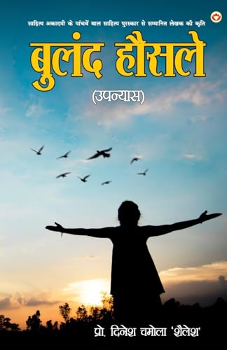 Buland Hausale - Novel