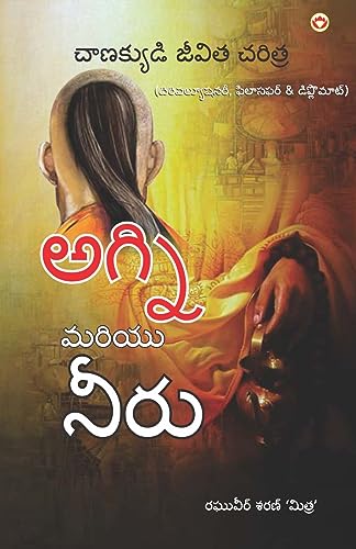 Aag Aur Paani in Telugu (Biography of Chanakya  - The Revolutionary, Philosopher & Diplomat)