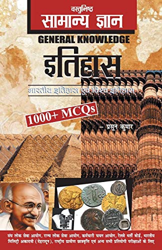 Objective General Knowledge History Hindi