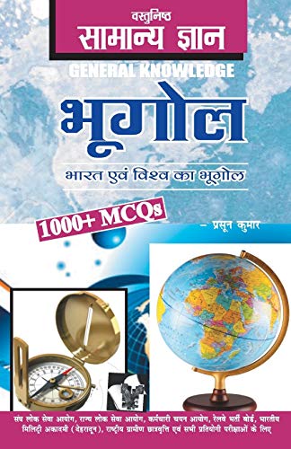 Objective General Knowledge Geography Hindi