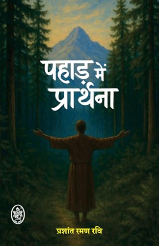 PAHAD ME PRARTHNA
