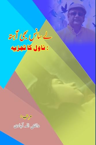 Le Saans bhi Ahista - Novel ka tajzia