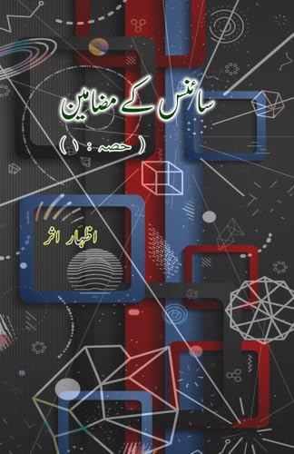 Science ke mazameen - 1