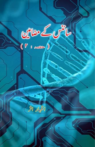 Science ke mazameen - 2