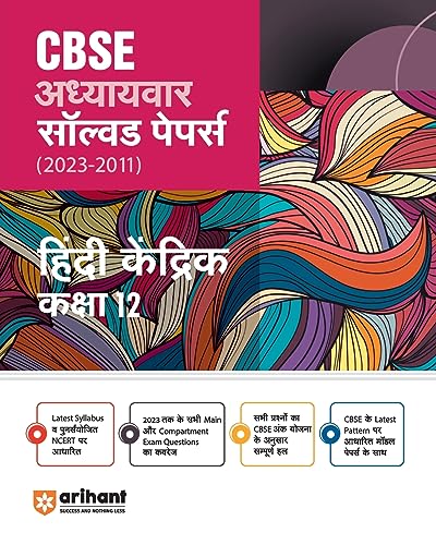 Arihant CBSE Adhyaywar solved Papers 2023-2011 Hindi Kendrik Class 12th