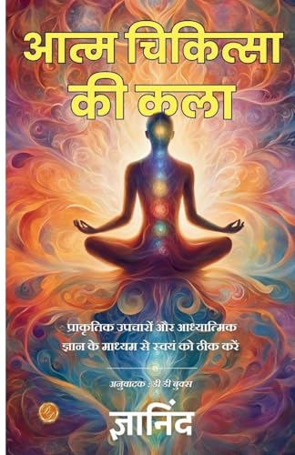 The Art of Self Healing