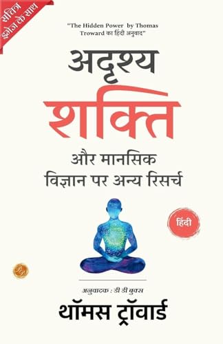 The Hidden Power and Other Papers On Mental Science in Hindi by Thomas Troward (Illustrated) Hindi