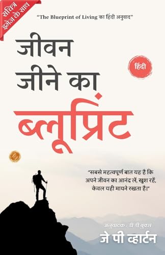 Blueprints for Living in Hindi by J P Wharton (Illustrated) Hindi
