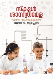 School Shasthramela