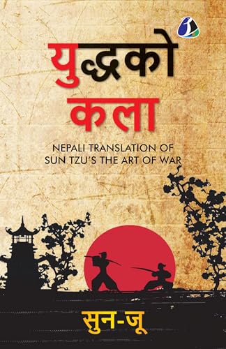 The Art of War - Nepali