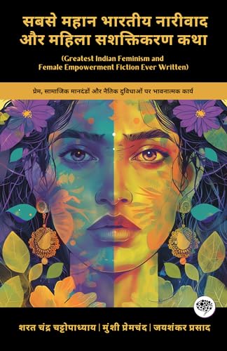 Greatest Indian Feminism and Female Empowerment Fiction Ever Written