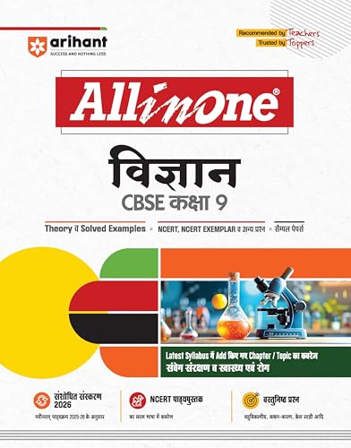 All in One Science 9th
