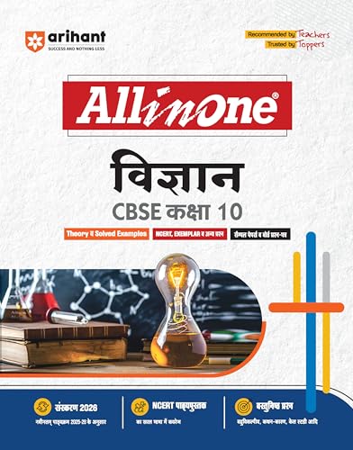 All in One Science 10th