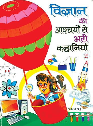 Vigyan Ki Aashcharyon se Bhari Kahaniyan Part-2