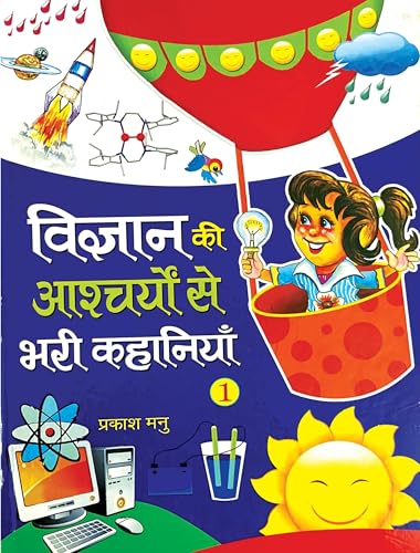 Vigyan Ki Aashcharyon se Bhari Kahaniyan Part-1