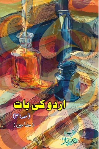Urdu ki baat - Part-3