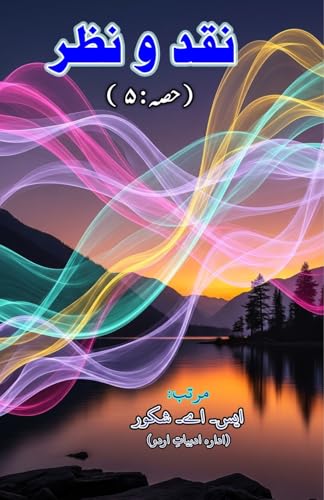 Naqd-O-Nazr - Part-5