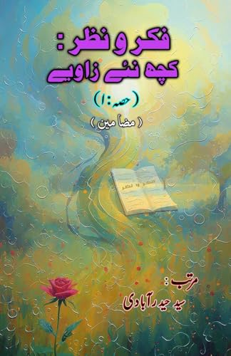 Fikr-o-Nazr - kuch naye zaaviye - Part-1