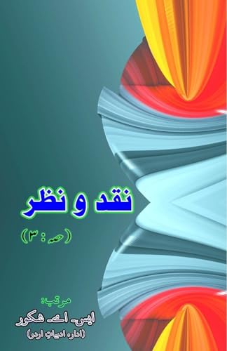 Naqd-O-Nazr - Part-3