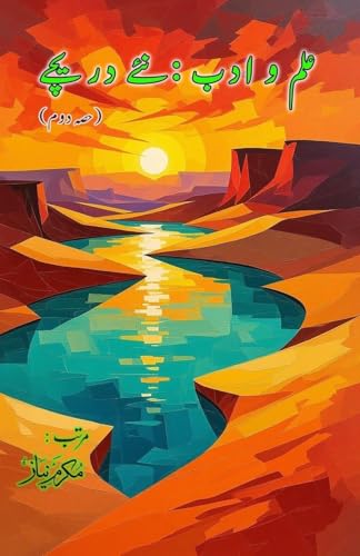 Ilm o Adab - naye Dareeche - Part-2