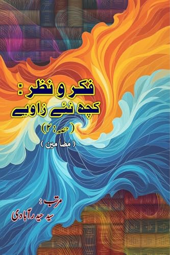 Fikr-o-Nazr - kuch naye zaaviye - Part-2