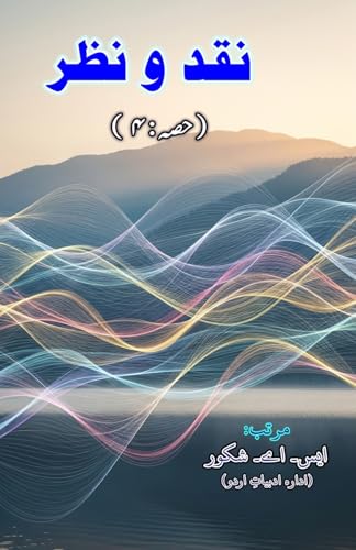 Naqd-O-Nazr - Part-4