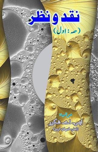Naqd-O-Nazr - Part-1