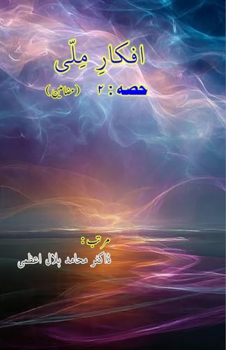 Afkaar-e-Milli - Part-2