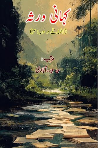 Kahani Varasa - Part-3