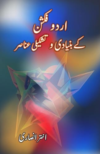 Urdu Fiction ke buniyaadi o Tashkili Anaasir