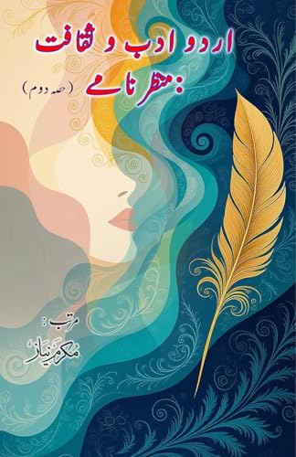 Urdu Adab o Saqafat - manzarnamay - Part-2