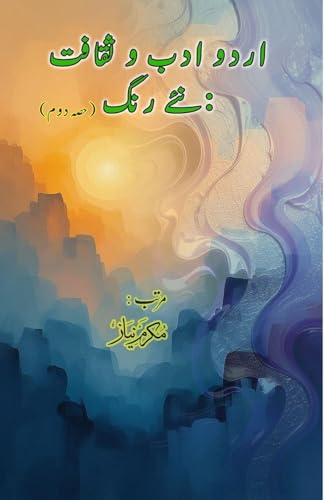 Urdu Adab o Saqafat - naye rang - Part-2