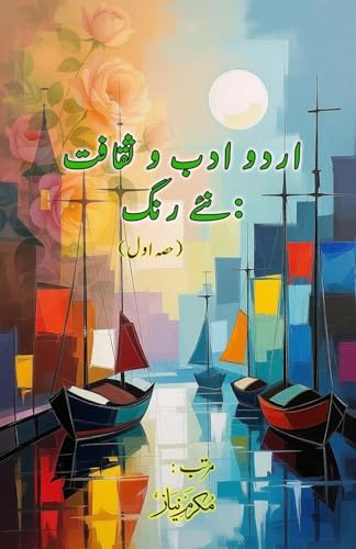 Urdu Adab o Saqafat - naye rang - Part-1