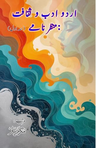 Urdu Adab o Saqafat - manzarnamay - Part-1