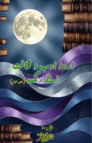 Urdu Adab o Saqafat - naye rang - Part-3