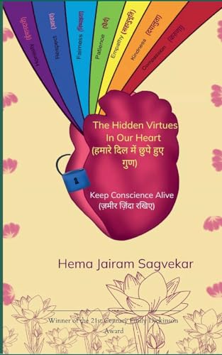 The Hidden Virtues In Our Heart (हमारे दिल में छुपे हुए गुण)