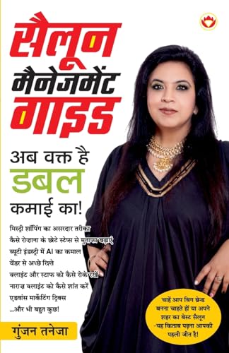 Salon Management Guide To Double Your Sale Profit (सैलून मैनेजमेंट गाइड अब वक्त है डबल कमाई का)