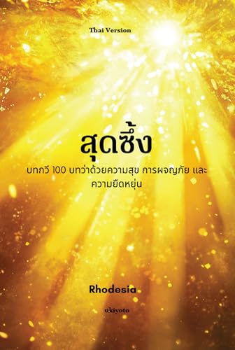 Heartful Thai Version