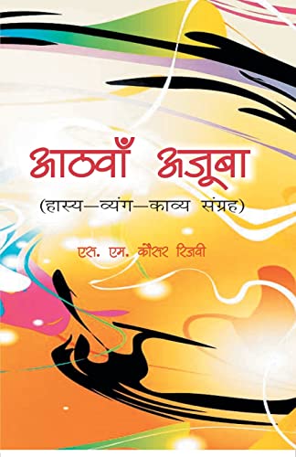 Aathva Ajooba