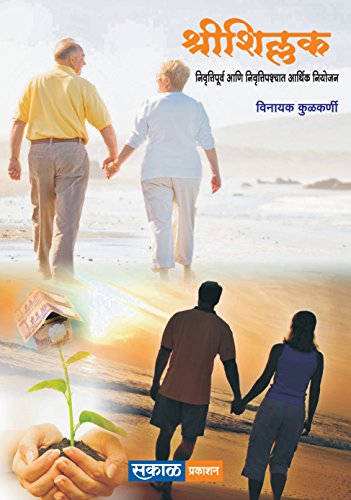 Shreeshillak