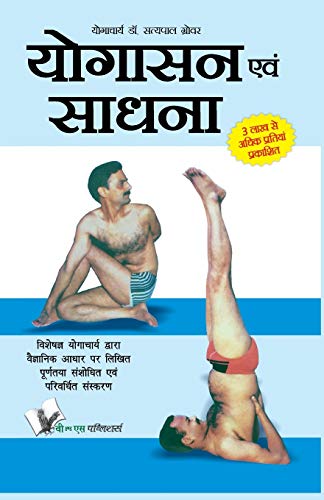YOGASANA AND SADHANA