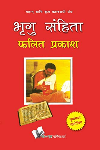 BHRIGU SANGHITA