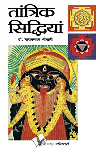 TANTRIK SIDDHIYAN