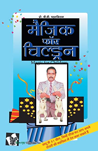 Magic For Children (Hindi)