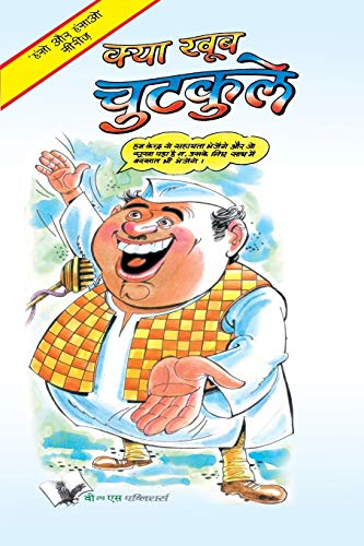 KYA KHUB CHUTKULE