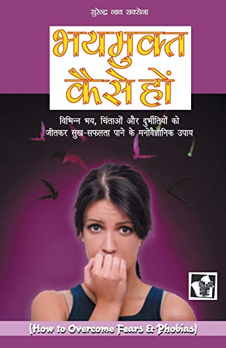 Bhay Mukt Kaise Ho