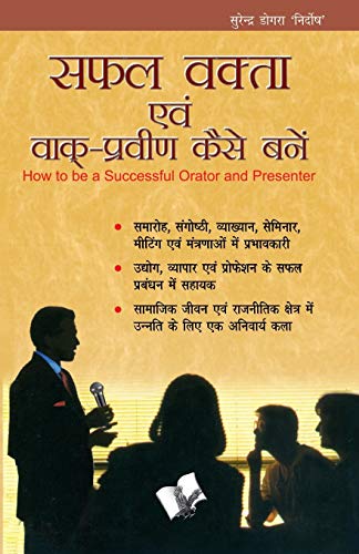 SAFAL VAKTA EVAM VAAK PRAVEEN KAISE BANE