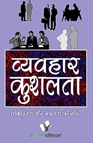 VYAVHAR KUSHALTA