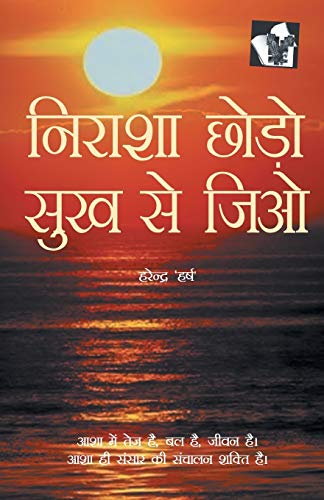 Nirasha Chhodo Sukh Se Jiyo