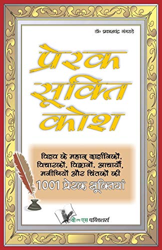 PRERAK SUKTI KOSH